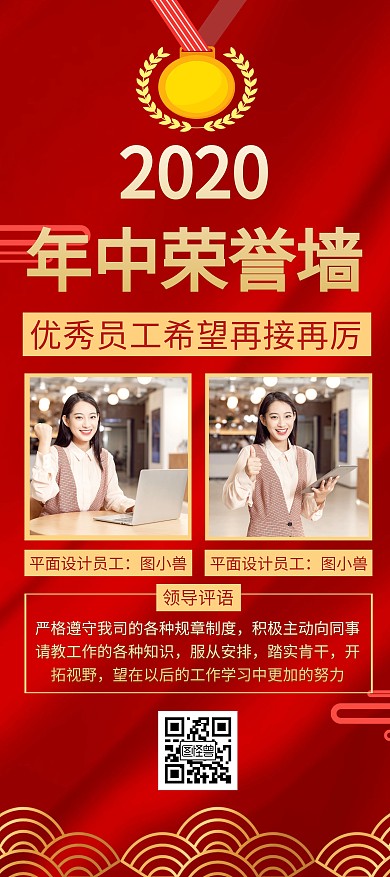 简约红色大气荣誉墙展架