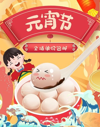 图怪兽原创插画风元宵节竖版海报