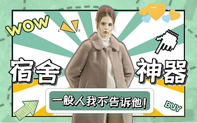 种草分享大学宿舍必备视频封面简约