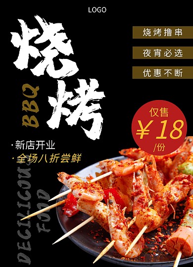 烧烤啤酒活动餐饮美食促销优惠创意菜单