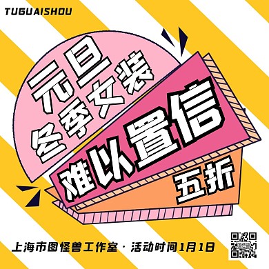 元旦节女装活动促销简约风方形海报