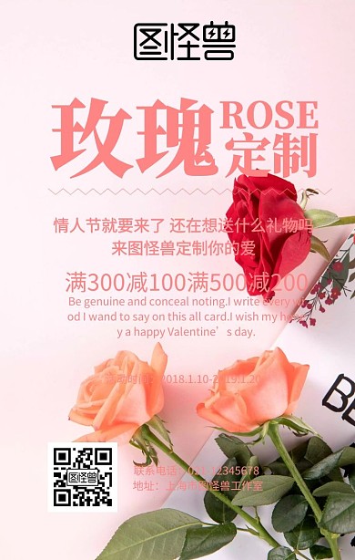 情人节 玫瑰 满减 礼物