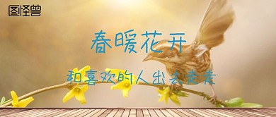 立春公众号封面