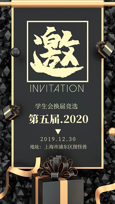 学生会竞选邀请函简约红色电子邀请函