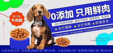 原创宠物零食狗粮猫粮电商淘宝全屏海报