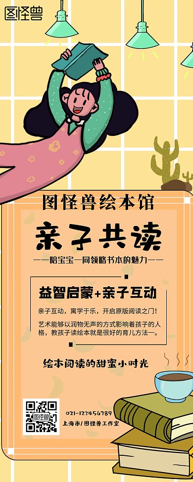 高端大气上档次绘本馆易拉宝