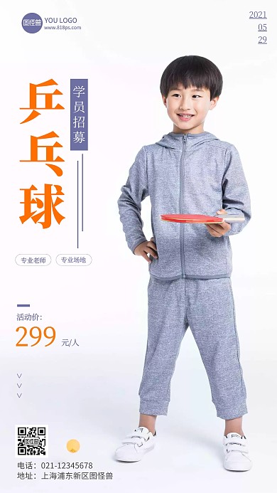 简约风蓝色乒乓球学员招募摄影图手机海报