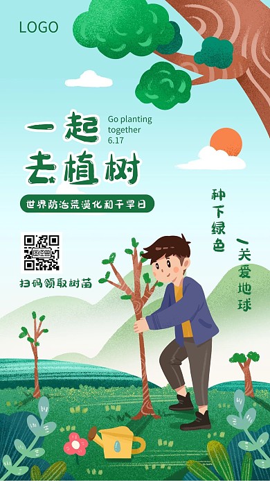世界防治荒漠化和干旱日公益手机海报