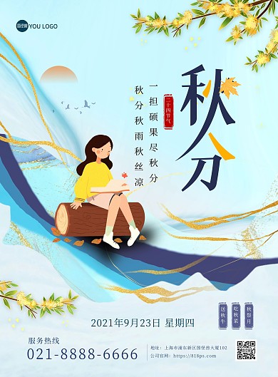 秋分传统节气大气鎏金习俗祝福印刷海报