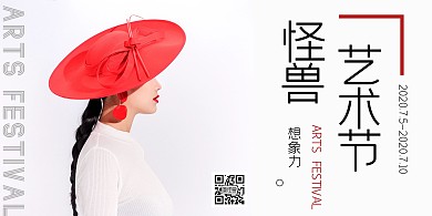 艺术节创意简约横板海报