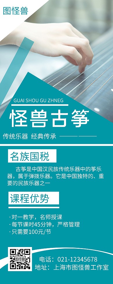 古筝简约蓝色易拉宝海报