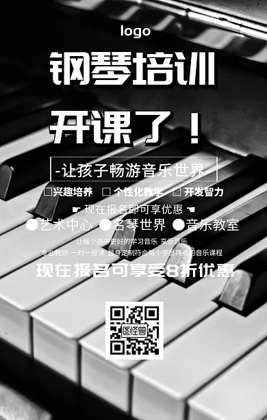 钢琴培训班手机海报