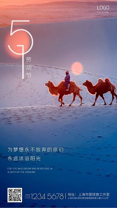 创意摄影行走五一劳动节快乐手机海报
