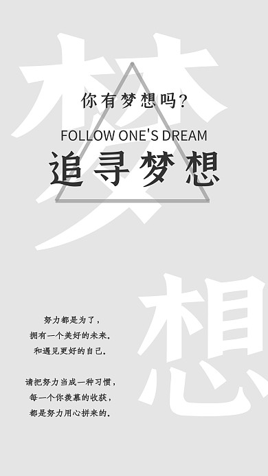 文字创意励志壁纸海报