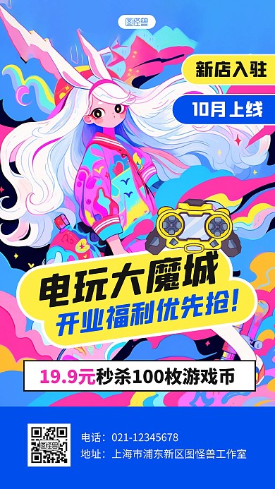 创意潮流电玩城充值活动AIGC海报