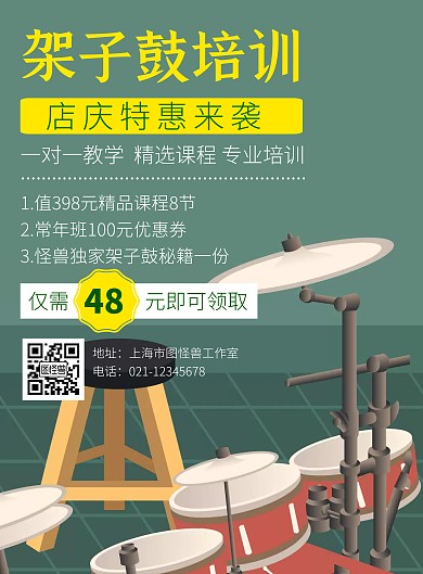 架子鼓招生价格海报绿色简约竖版海报
