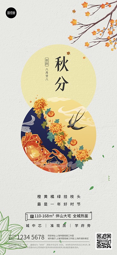 秋分节气祝福简约大气地产全屏海报