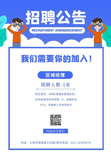 简约大气简洁直观招聘公告