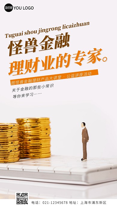 金融产品讲座介绍简约简洁摄影图海报