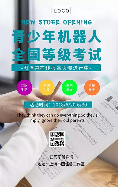 蓝色简约风全国青少年机器人等级考试海报