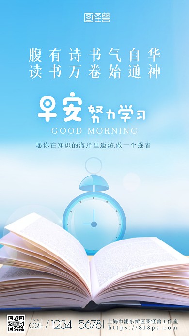 读书主题励志早安简约蓝色学习摄影图海报