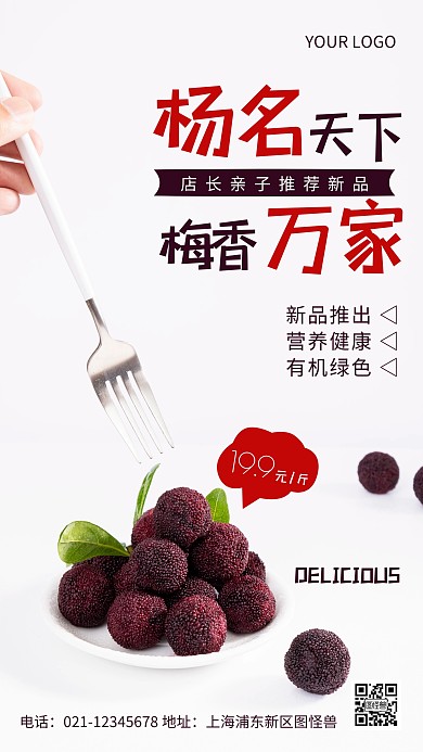 摄影图杨梅促销紫色简约风手机海报
