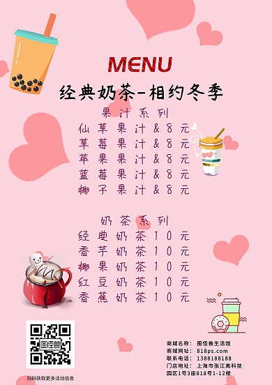 奶茶菜单