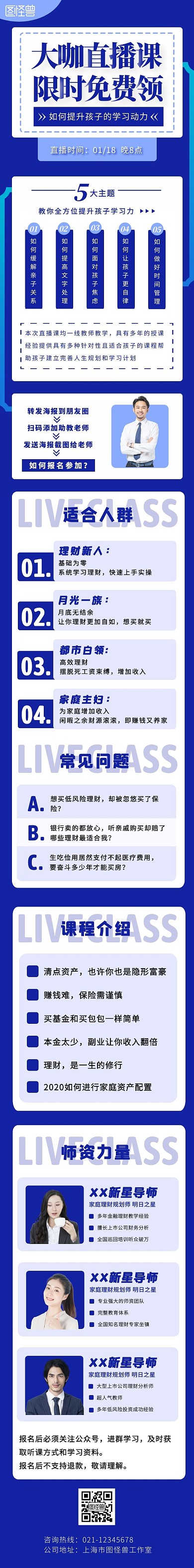 课程直播蓝色简约风海报长图课程详情页