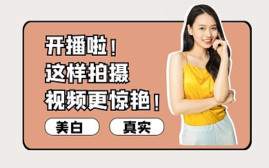 棕色白色框图视频拍摄技巧视频封面