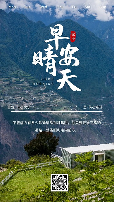 简约摄影绿色美好青山早安晴天阳光励志日签