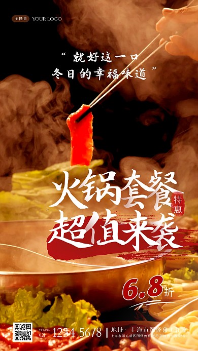 意摄影火锅套餐冬日餐饮促销摄影图海报