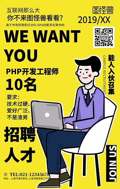 创意扁平化招聘店员宣传海报