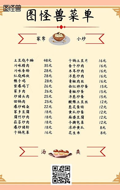 家常小炒简约白色菜单