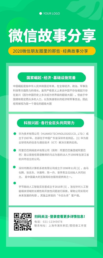 简约小清新红包同款绿色故事分享营销长图