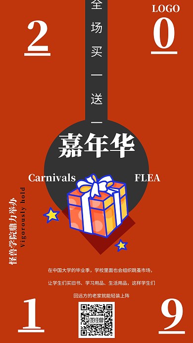 跳蚤市场嘉年华红色简约手机海报