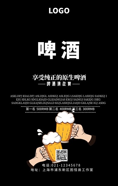 啤酒挑战赛活动宣传海报简约