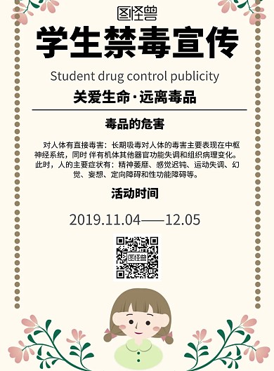小清新风格学生禁毒宣传海报