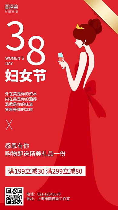 插画三八妇女节节日促销海报