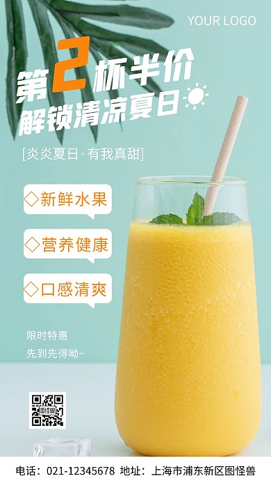 夏天活动饮料白色橙色简约风摄影图海报
