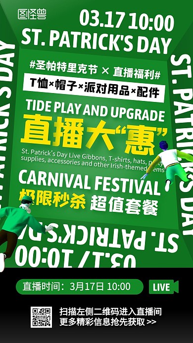 绿色文字排版圣帕特里克节促销活动直播海报