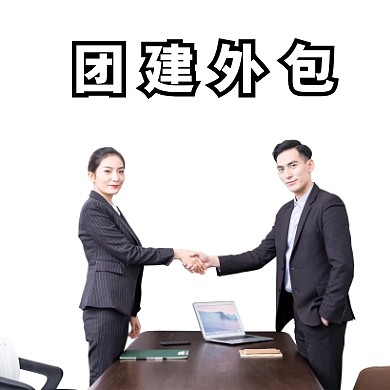 蓝色简约卡通团队建设外包公众号封面小图