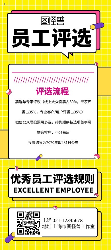 创意简约大气几何黄色评选展架
