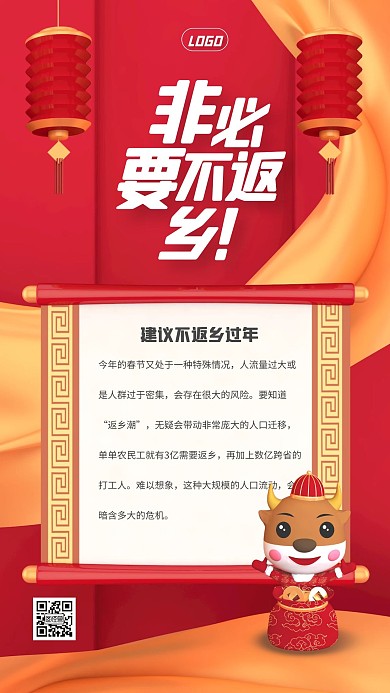 创意立体非必要不返乡手机海报
