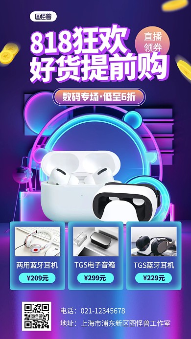 创意光效818狂欢促销优惠光效海报