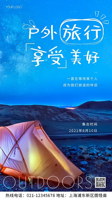 户外旅游团蓝色时间活动简约风摄影图海报