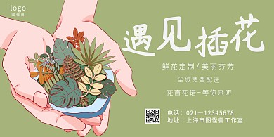 横版花店海报人物花绿色插画海报宣传