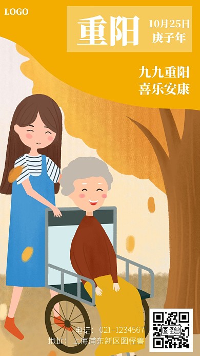 早安老人重阳节日签海报