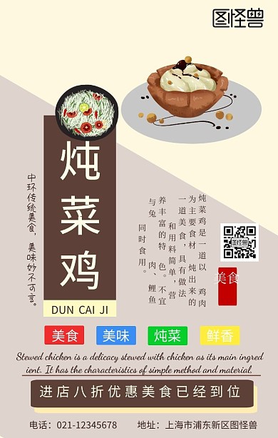炖菜鸡创意手机海报