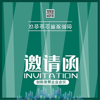 绿色线条科技风企业会议邀请函