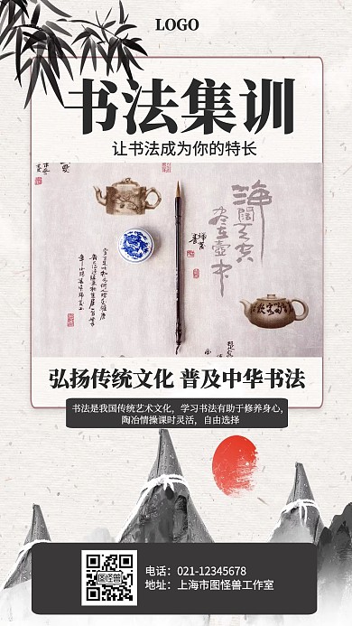 古风大气书法集训招生海报